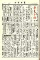 華夏導報第3433號的圖片