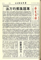 華夏導報第3433號(增刊)的圖片