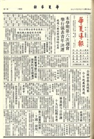 華夏導報第3434號的圖片