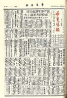 華夏導報第3436號的圖片
