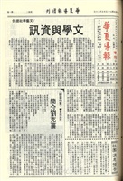 華夏導報第3436號(增刊)的圖片