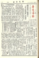 華夏導報第3438號的圖片