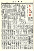 華夏導報第3446號的圖片