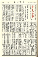 華夏導報第3439號的圖片