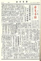 華夏導報第3441號的圖片