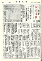 華夏導報第3442號的圖片