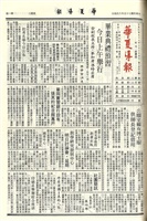 華夏導報第3449號的圖片