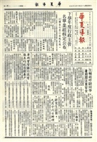 華夏導報第3458號的圖片