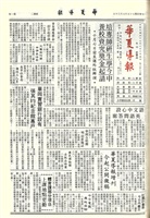 華夏導報第3469號的圖片