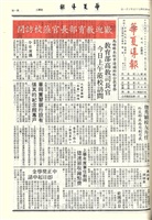 華夏導報第3470號的圖片
