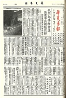 華夏導報第3474號的圖片