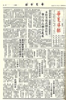 華夏導報第3479號的圖片