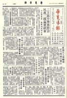 華夏導報第3483號的圖片