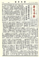 華夏導報第3489號的圖片