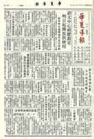 華夏導報第3491號的圖片