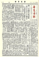 華夏導報第3493號的圖片