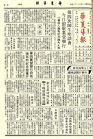 華夏導報第3502號的圖片