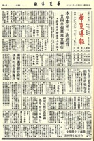 華夏導報第3509號的圖片