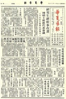 華夏導報第3513號的圖片