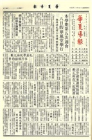 華夏導報第3520號的圖片