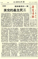 華夏導報第3520號(增刊81)的圖片