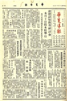 華夏導報第3541號的圖片