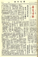 華夏導報第3542號的圖片