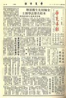 華夏導報第3543號的圖片