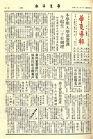 華夏導報第3544號的圖片