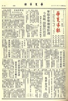 華夏導報第3545號的圖片
