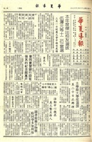 華夏導報第3546號的圖片