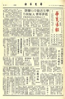 華夏導報第3550號的圖片