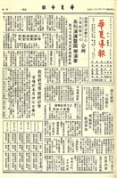 華夏導報第3552號的圖片