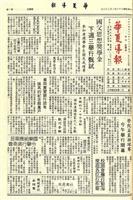 華夏導報第3554號的圖片