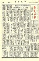 華夏導報第3556號的圖片