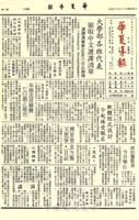華夏導報第3558號的圖片