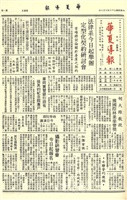 華夏導報第3560號的圖片