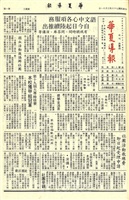 華夏導報第3563號的圖片