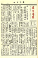 華夏導報第3564號的圖片