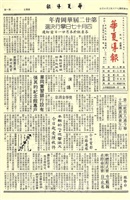 華夏導報第3565號的圖片