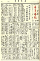 華夏導報第3570號的圖片