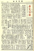 華夏導報第3572號的圖片
