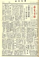 華夏導報第3573號的圖片