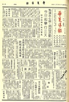 華夏導報第3574號的圖片