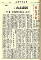 華夏導報第3577號(增刊100)的圖片