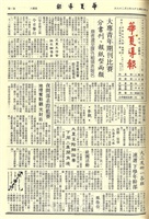 華夏導報第3578號的圖片