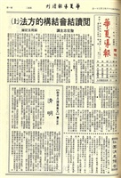 華夏導報第3579號(增刊101)的圖片
