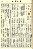 華夏導報第3580號的圖片