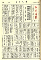 華夏導報第3582號的圖片