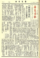 華夏導報第3585號的圖片